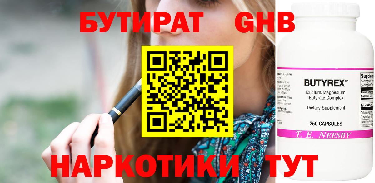 Бутират оксана Алейск