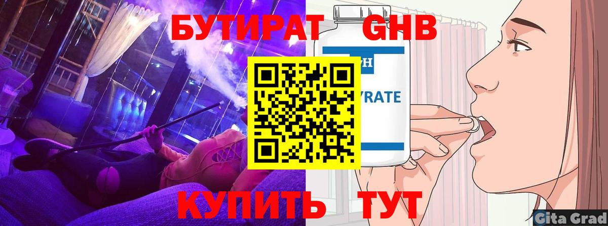 Алейск  Бутират оксибутират  Вход с VPN 