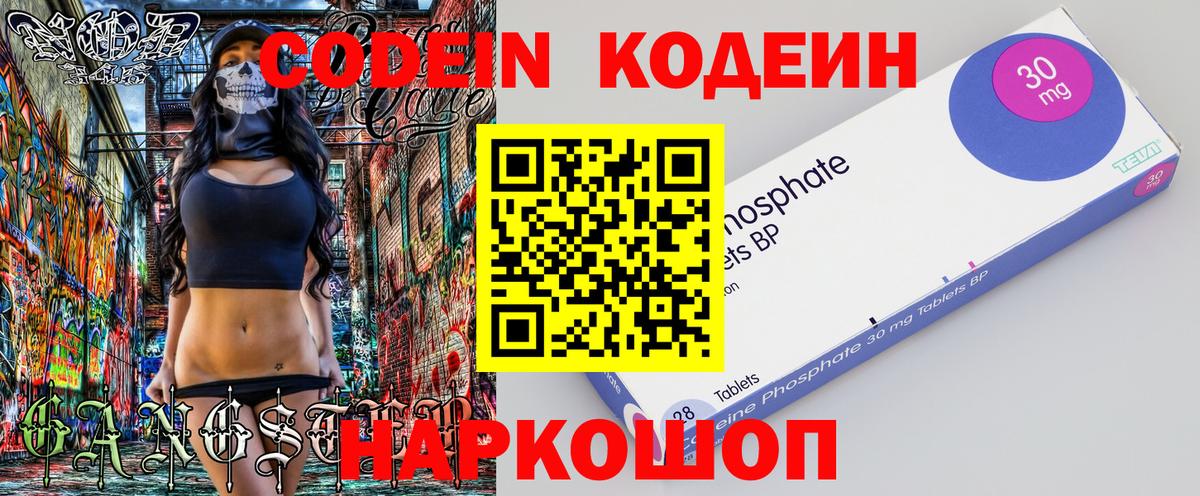 Кодеин напиток Lean (лин) Алейск