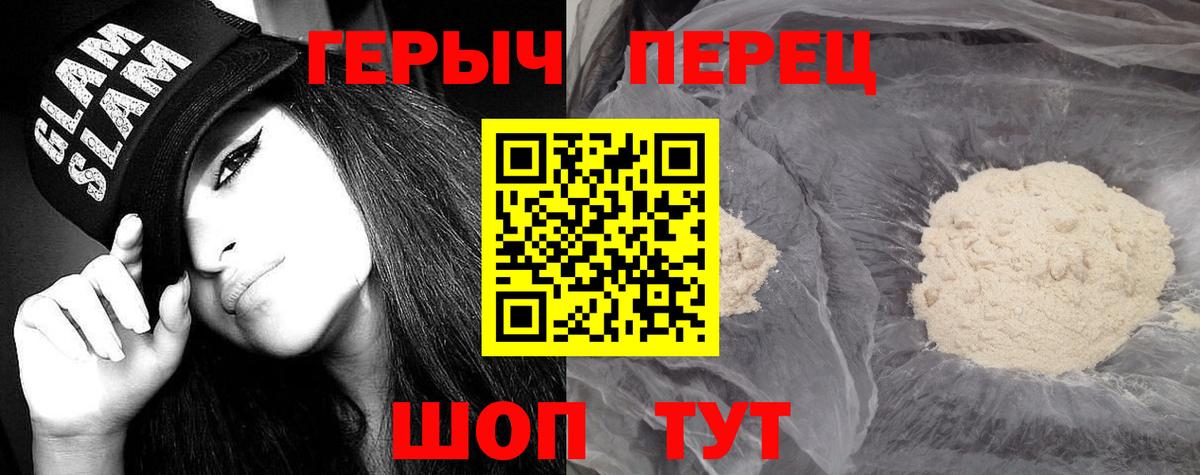 Героин Heroin  Вход с VPN  Алейск 