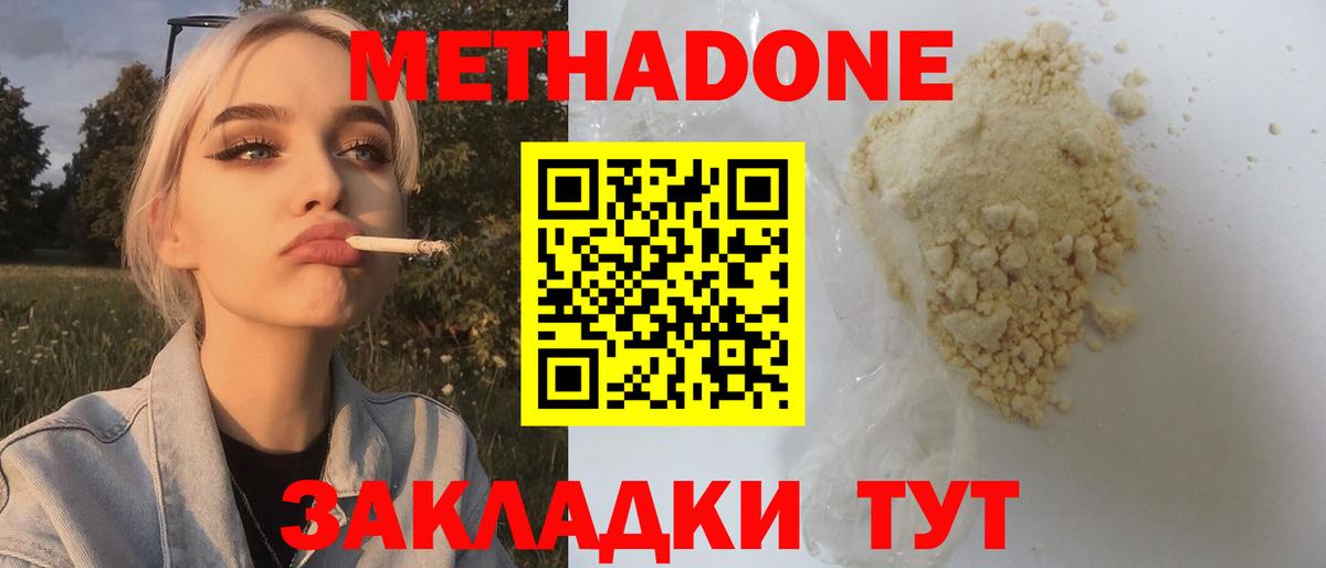 Метадон белоснежный  Вход с VPN  МЕТАДОН кристалл  Алейск 