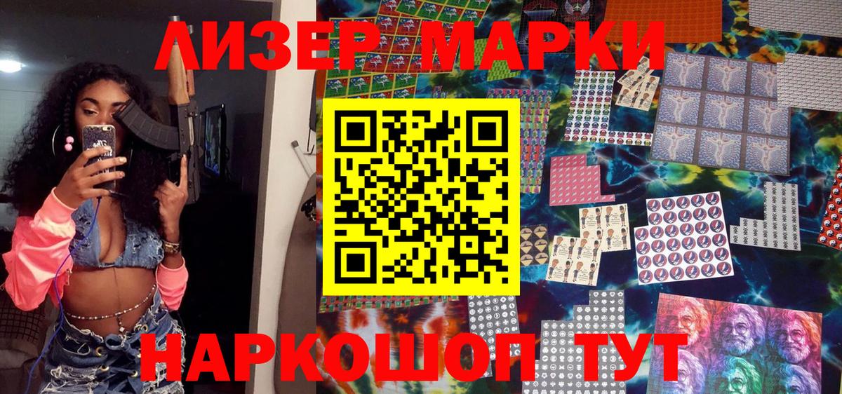 Наркотические марки 1,5мг Алейск